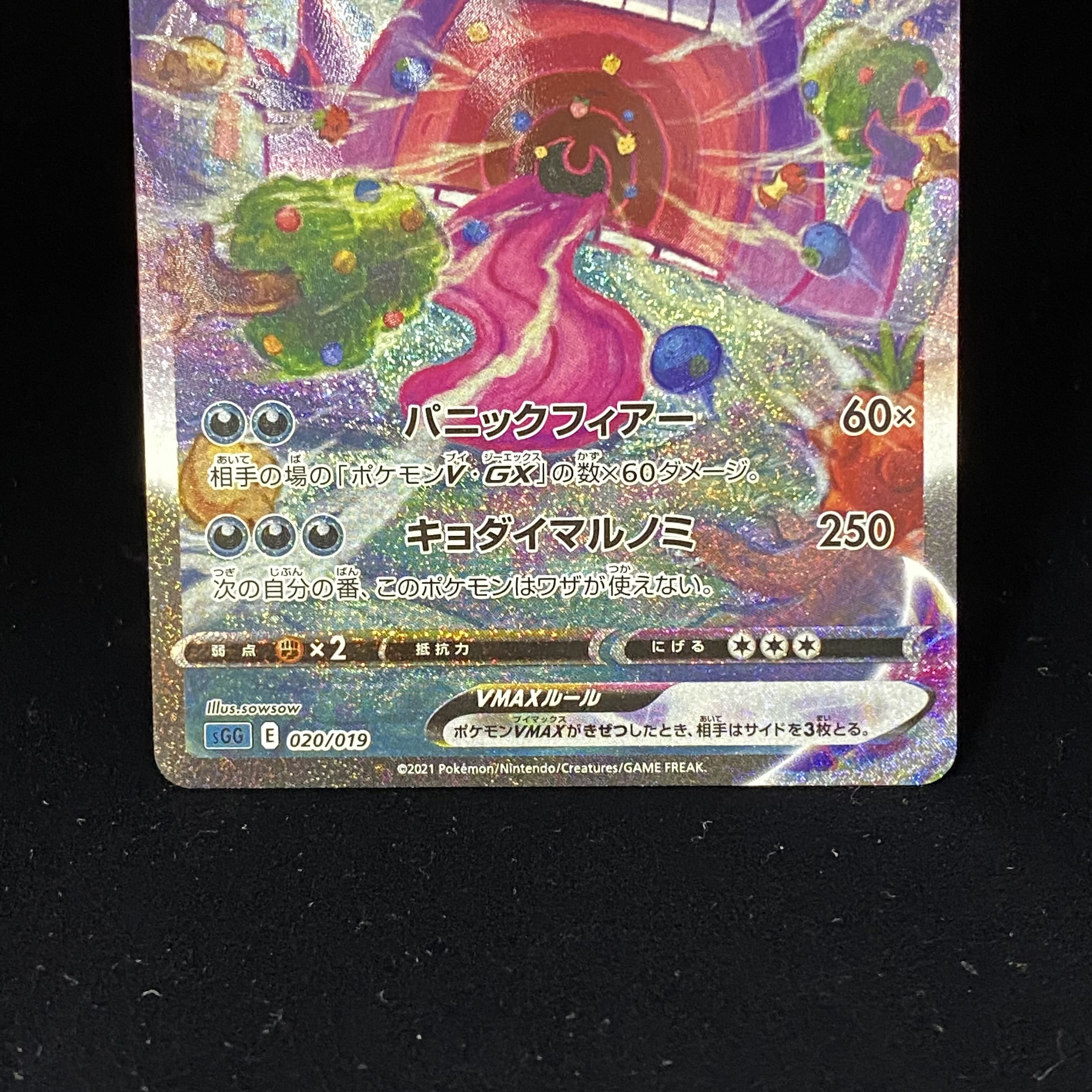 GengarVMAX(SR spec) SA