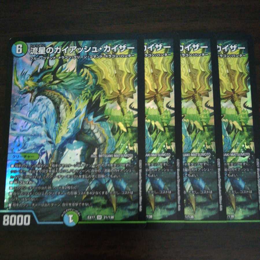 Meteor Gaiach Kaiser