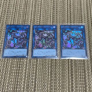 スケアクロー・トライヒハート ウルトラレア3枚