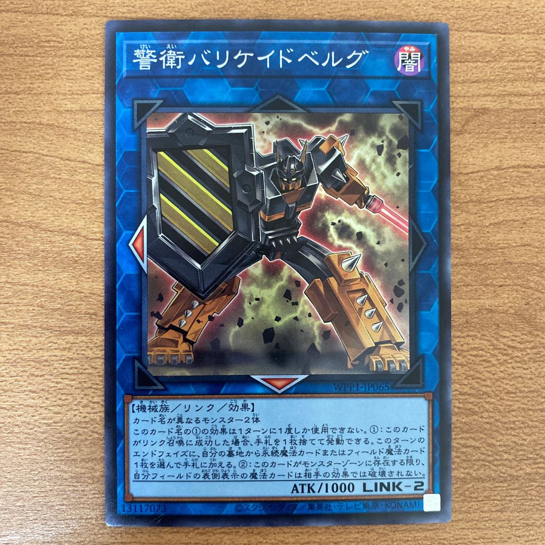 Barricadeborg Blocker Super Rare