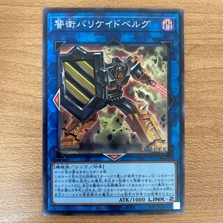 Barricadeborg Blocker Super Rare