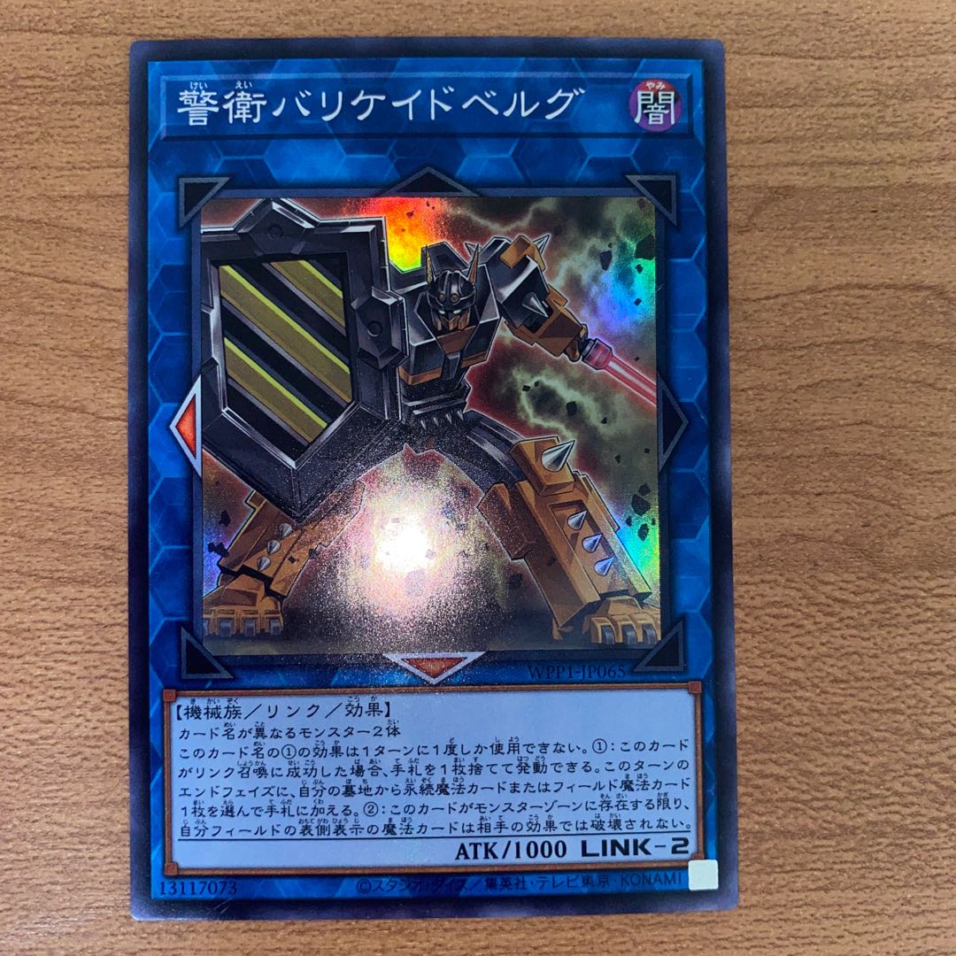 Barricadeborg Blocker Super Rare