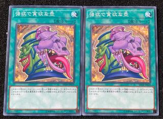 King of Games] Pot of Desires 2 copies