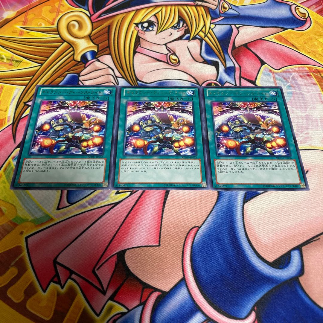 Galaxy Queen's Light Rare