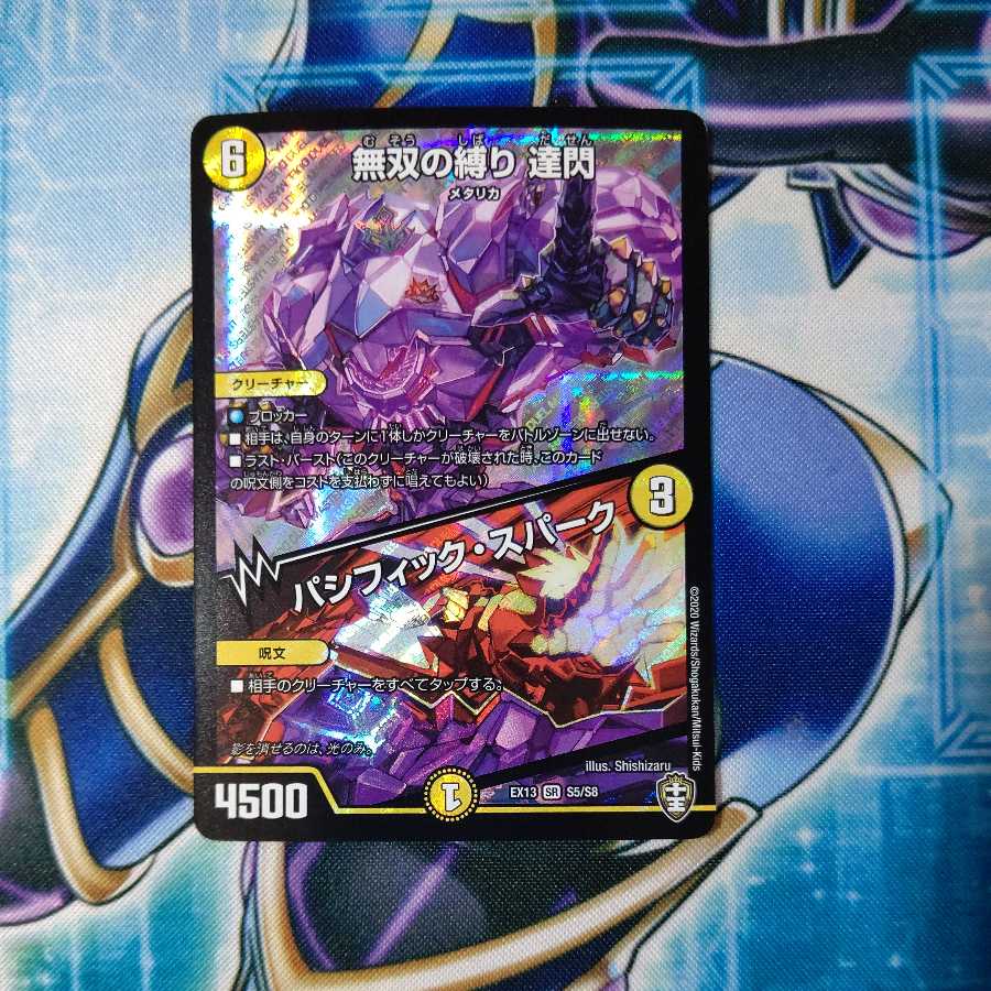 Muso no Binding Tatsusen|Pacific Spark SR