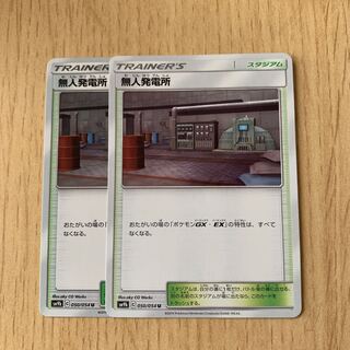 無人発電所 2枚