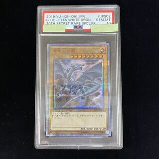 PSA10] Blue-Eyes White Dragon 20CP 20CP-JPS02