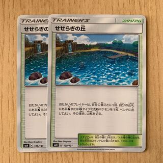 せせらぎの丘 2枚