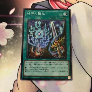 Ears of the Divine Monument Super Rare