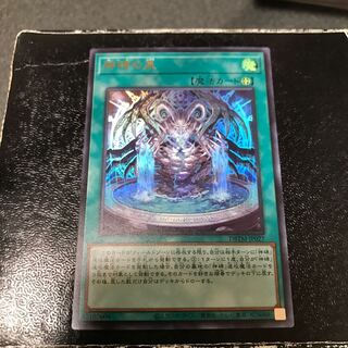 Fountain of the Divine Monument Ultra Rare