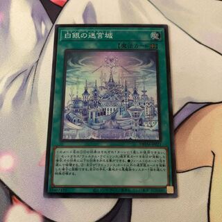 Labyrinth Castle of White Silver Super Rare