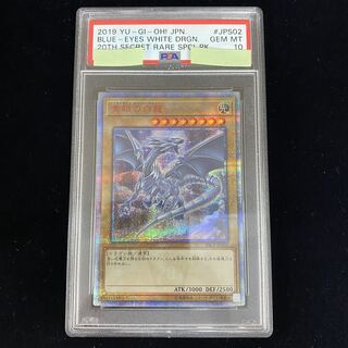 PSA10] Blue-Eyes White Dragon 20CP 20CP-JPS02