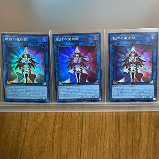 Magician of the Trail, 3 Super Rare