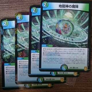 ラミ地龍神の魔陣