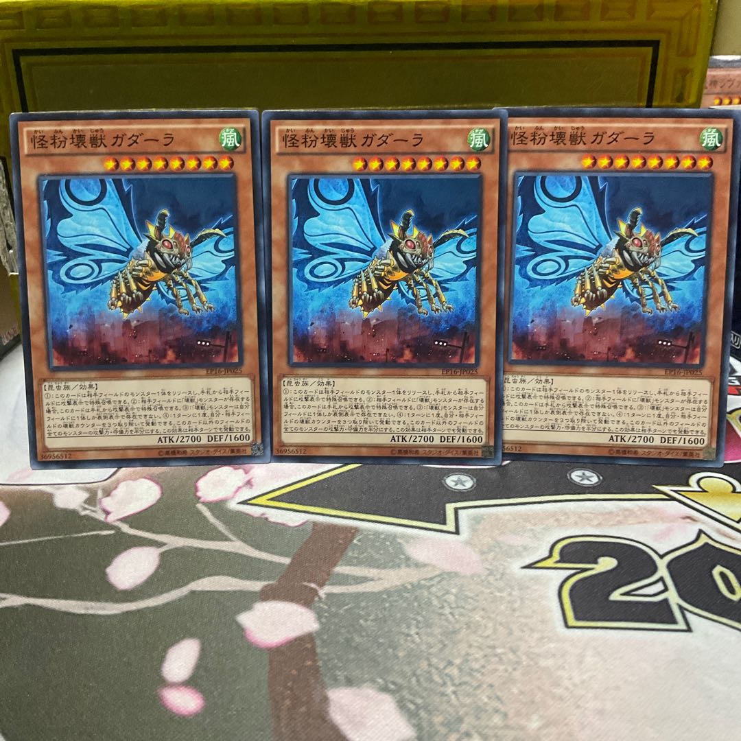 Gadarla, the Mystery Dust Kaiju Normal 3 cards Yu-Gi-Oh Ankou