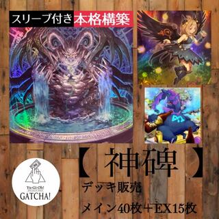 Same day shipping! [God Monument] Deck Yu-Gi-Oh Rune Tactical Masters