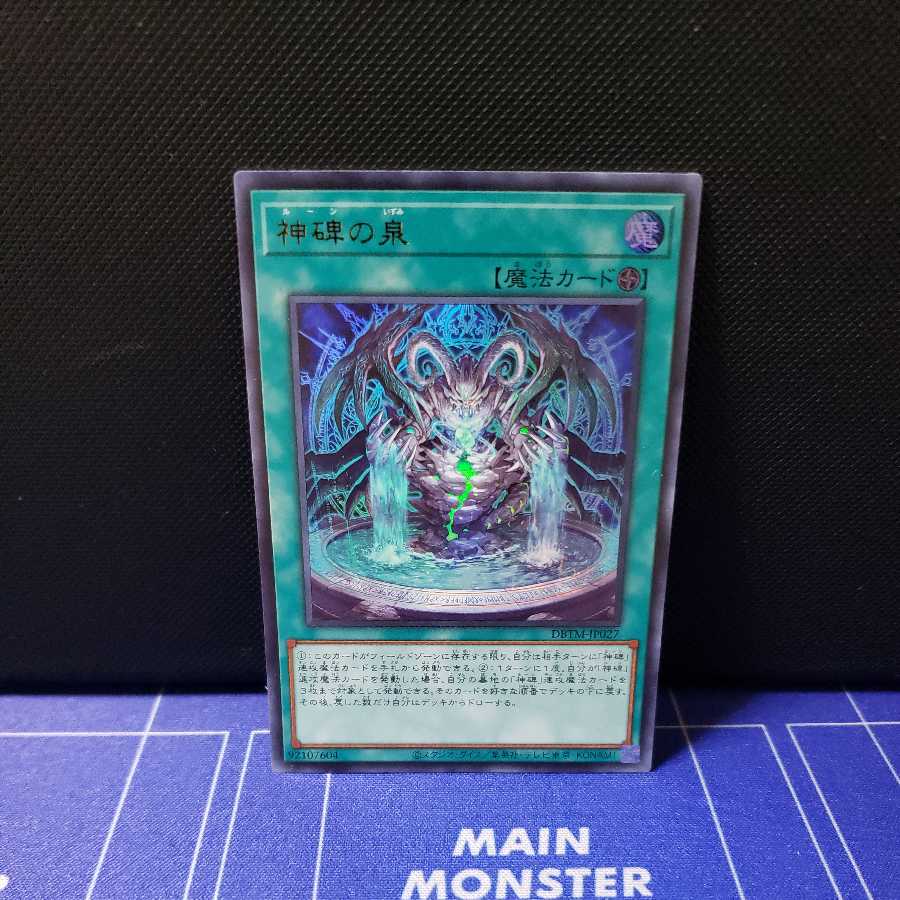 Fountain of the Divine Monument Ultra Rare