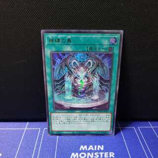 Fountain of the Divine Monument Ultra Rare