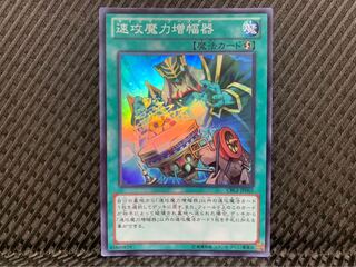 【ぽぽたん】遊戯王 -498 速攻魔力増幅器 スーパー