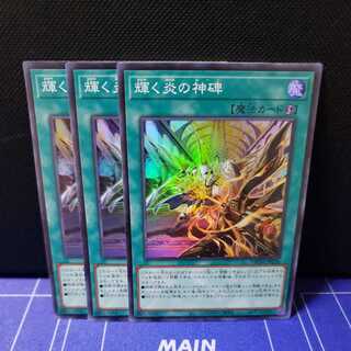 3 super-rare shining Fire divine monuments