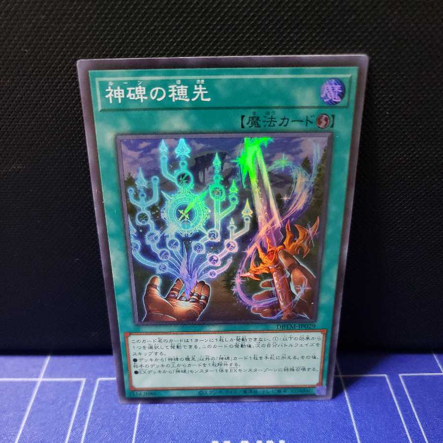 Ears of the Divine Monument Super Rare