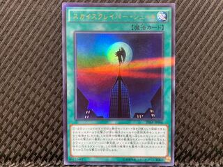 【ぽぽたん】遊戯王 -495 スカイスクレイパー・シュート ウルトラ