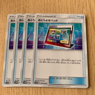 おとりよせパッド 4枚