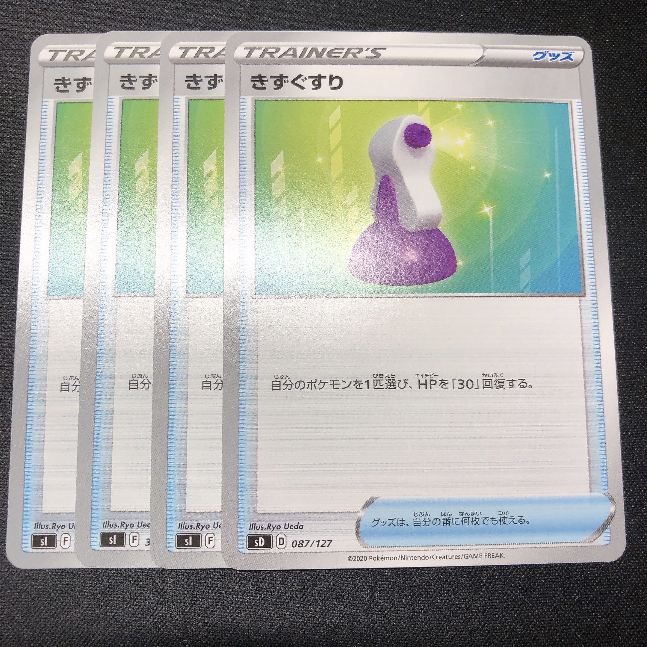 10円 きずぐすりの通販 さぶ Magi トレカ専用フリマアプリ