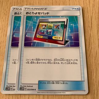 おとりよせパッド 2枚