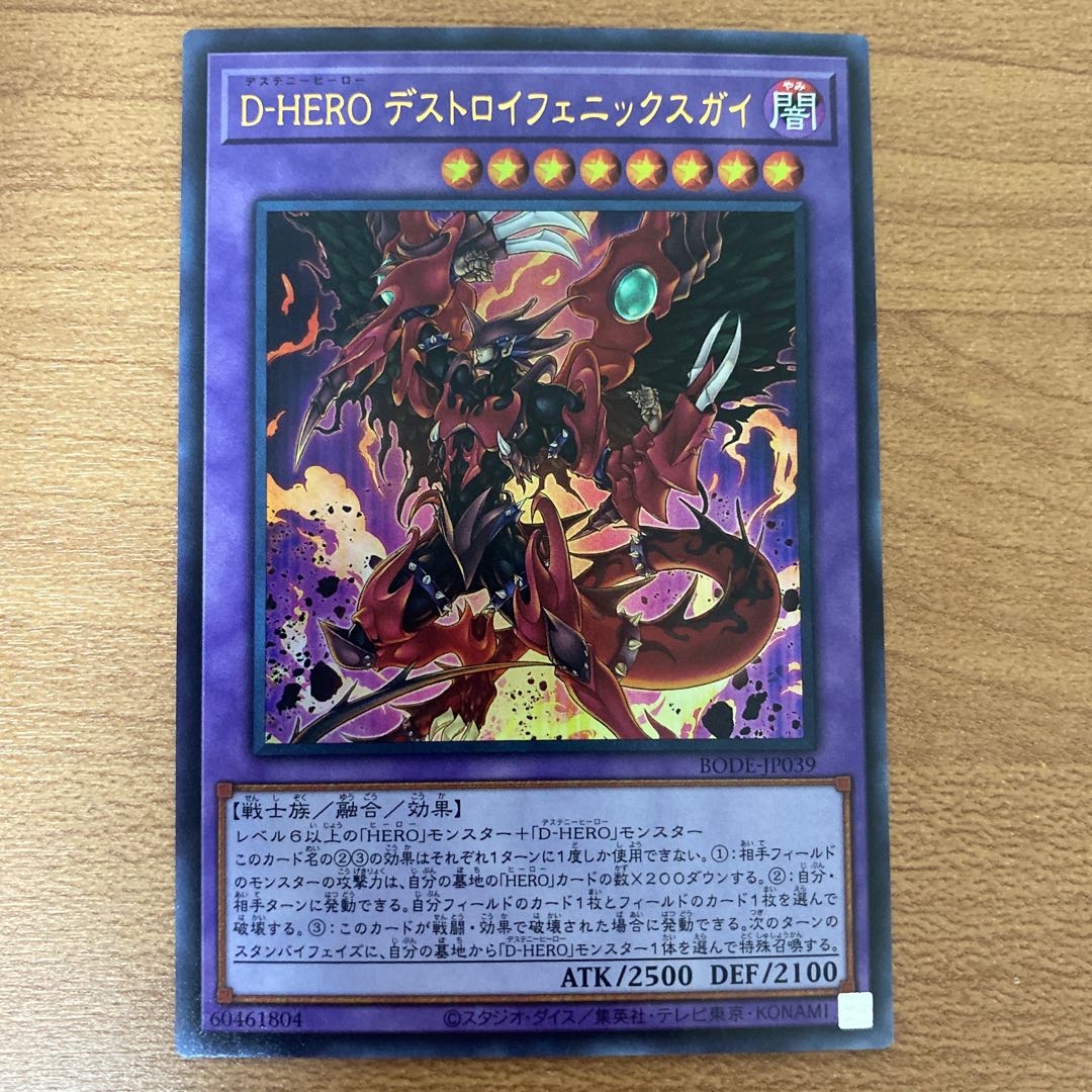 Destiny HERO - Destroyer Phoenix Enforcer Ultra Rare