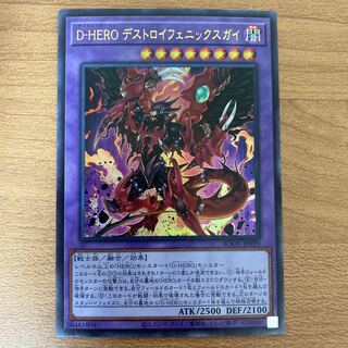 D-HERO デストロイフェニックスガイ ウルトラレア