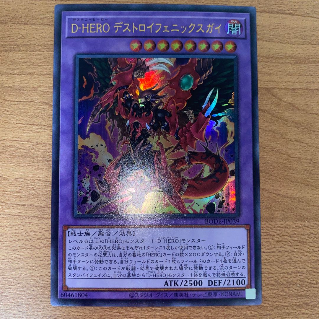 Destiny HERO - Destroyer Phoenix Enforcer Ultra Rare