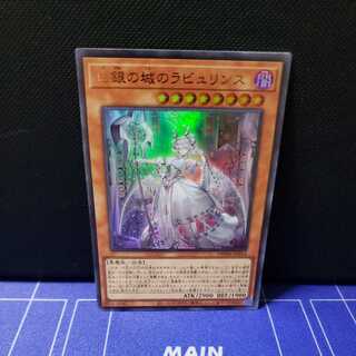 Labyrinth of the White Silver Castle Ultra Rare
