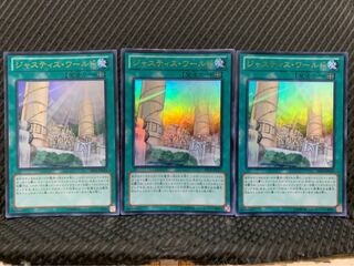 【ぽぽたん】遊戯王 -492 ジャスティス・ワールド 3枚 ウルトラ