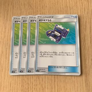 ポケギア3.0 4枚