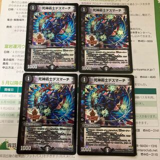 Necromancer Death March U-foil Foil Duedemy Four