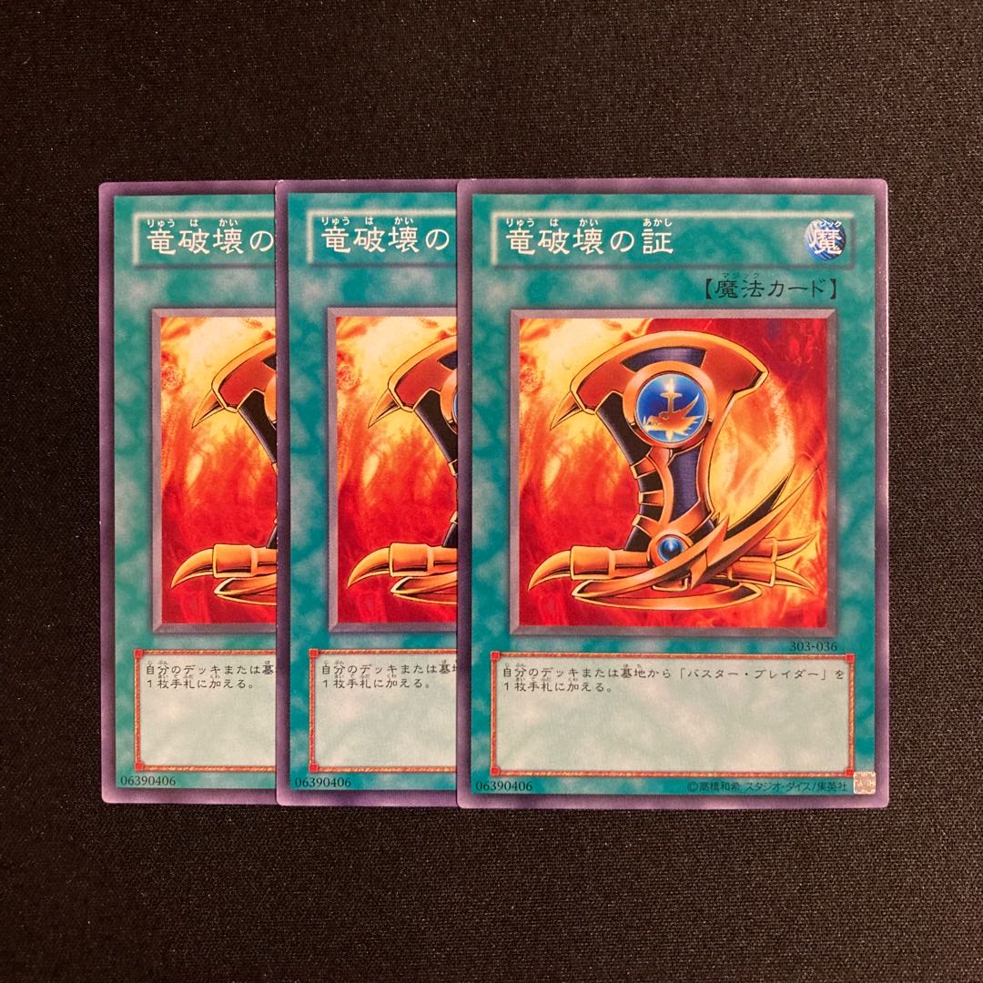 k250 Emblem of Dragon Destroyer Set of 3 Yu-Gi-Oh!