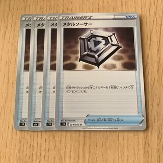 メタルソーサー 4枚