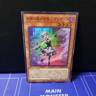 Arianne, the servant of the White Silver Castle Super Rare