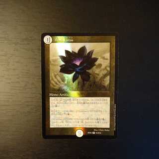 Black Lotus DUEMA
