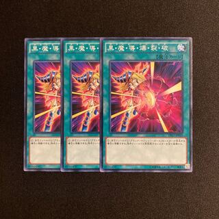 k265 Dark Burning Attack Set of 3 Yu-Gi-Oh!
