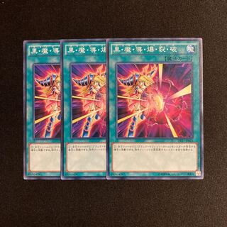 k268 Dark Burning Attack Set of 3 Yu-Gi-Oh!