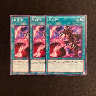 k269 Inferno Fire Blast Set of 3 Yu-Gi-Oh!