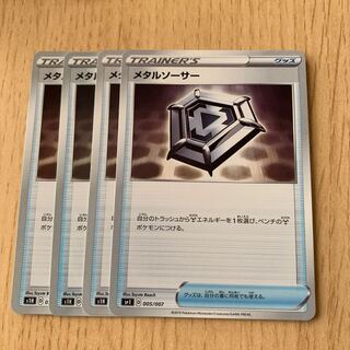 メタルソーサー 4枚