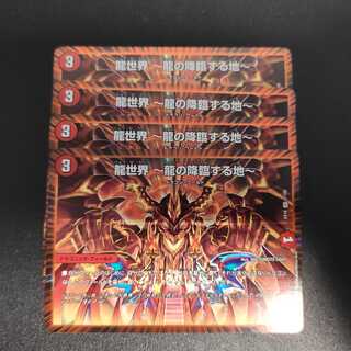 龍世界 〜龍の降臨する地〜