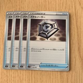 メタルソーサー 4枚