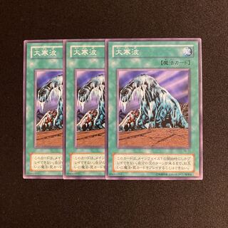 k285 Cold Wave 3-card set, Yu-Gi-Oh Treasure