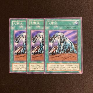 k286 Cold Wave 3-card set, Yu-Gi-Oh Treasure