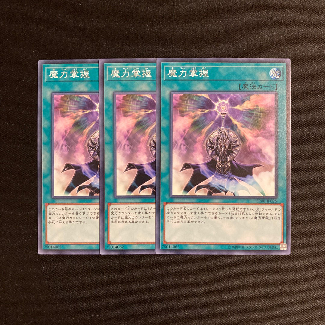 Set of 3 k287 Spell Power Grasp, Yu-Gi-Oh!