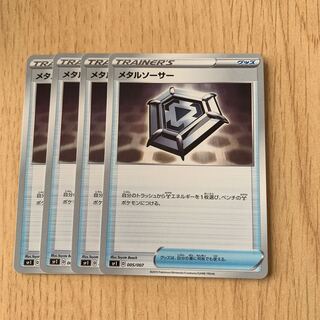 メタルソーサー 4枚